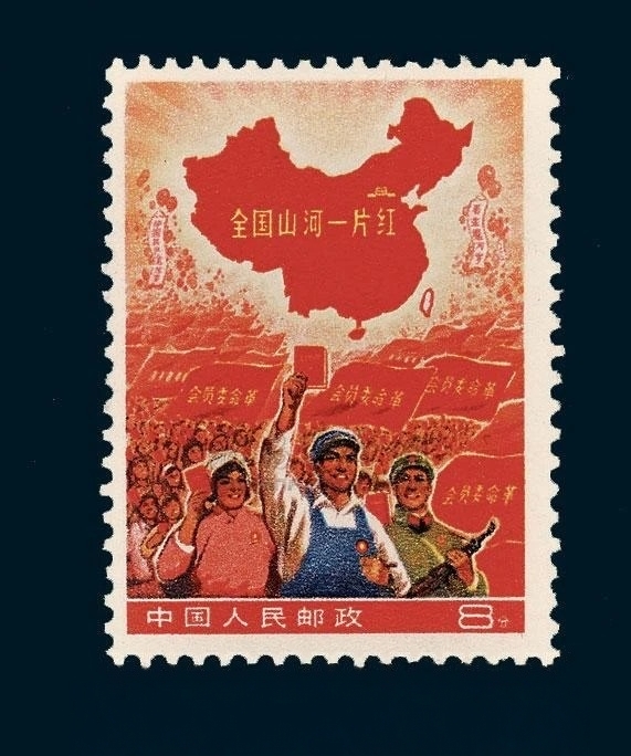 全國山河一片紅(小一片)